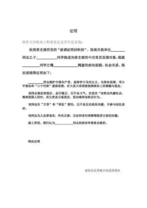 焦作大学机电工程系党总支学生党支部:收到贵支部所发的"函调证明材料