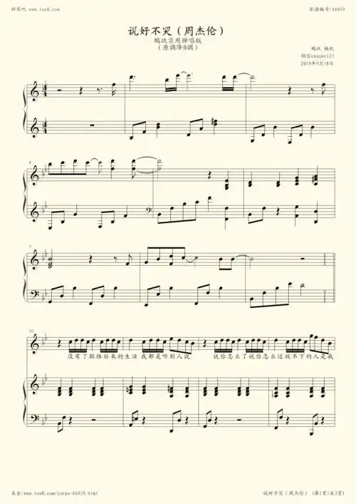 《说好不哭,钢琴谱》鸠玖钢琴弹唱版,周杰伦(五线谱 钢琴曲 指法)-弹