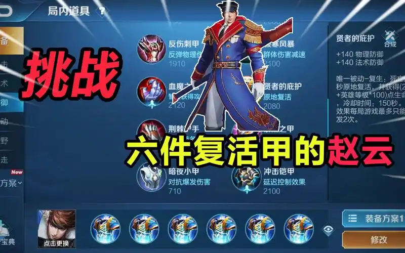 王者荣耀挑战旋风哥的初心之作6复活甲赵云记得当初做完用了17个小时