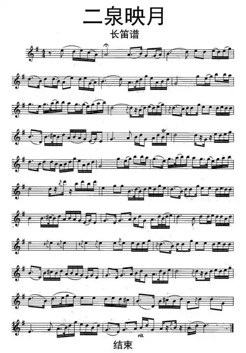 二泉映月长笛谱乐谱