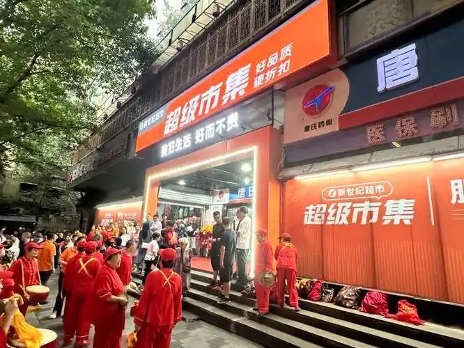 重百新世纪超市学田湾店华丽转身:"超级市集"震撼登场,购物新体验等你