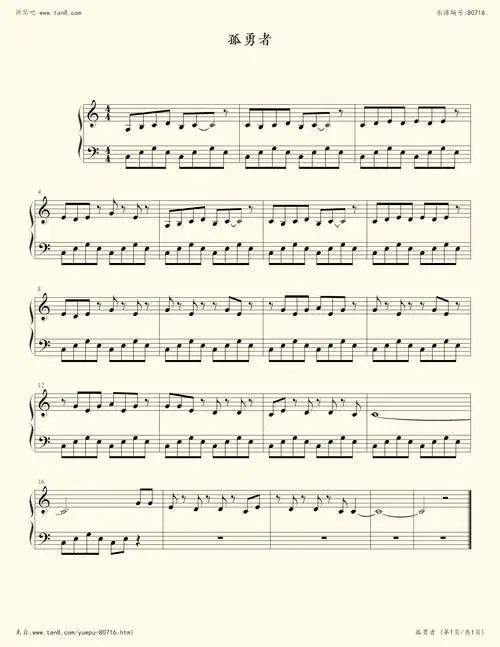 钢琴谱孤勇者