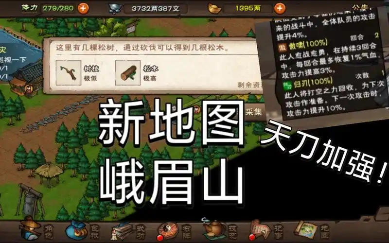 烟雨江湖新地图峨眉山图片速览地图比较大