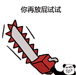 放屁给楼上闻图片_放屁给楼上闻动态图_放屁给楼上闻表情包gif动图