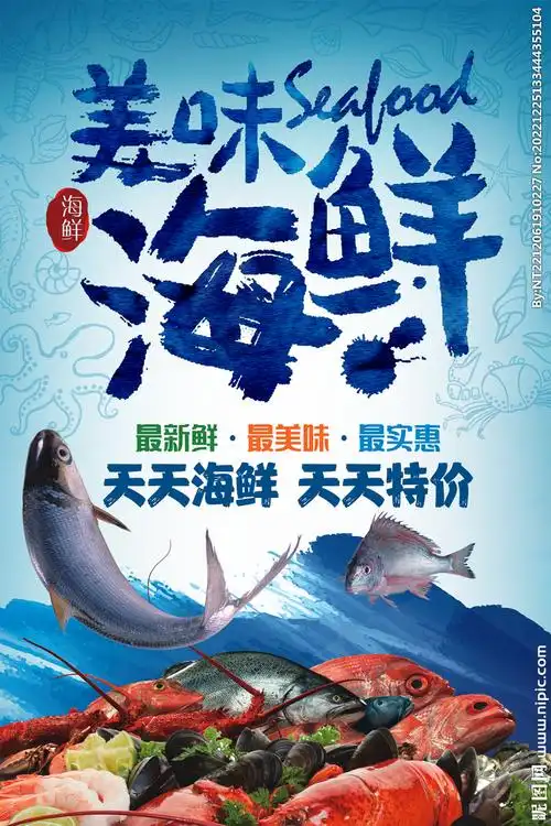 海鲜设计图__广告设计_广告设计_设计图库_昵图网nipic.com