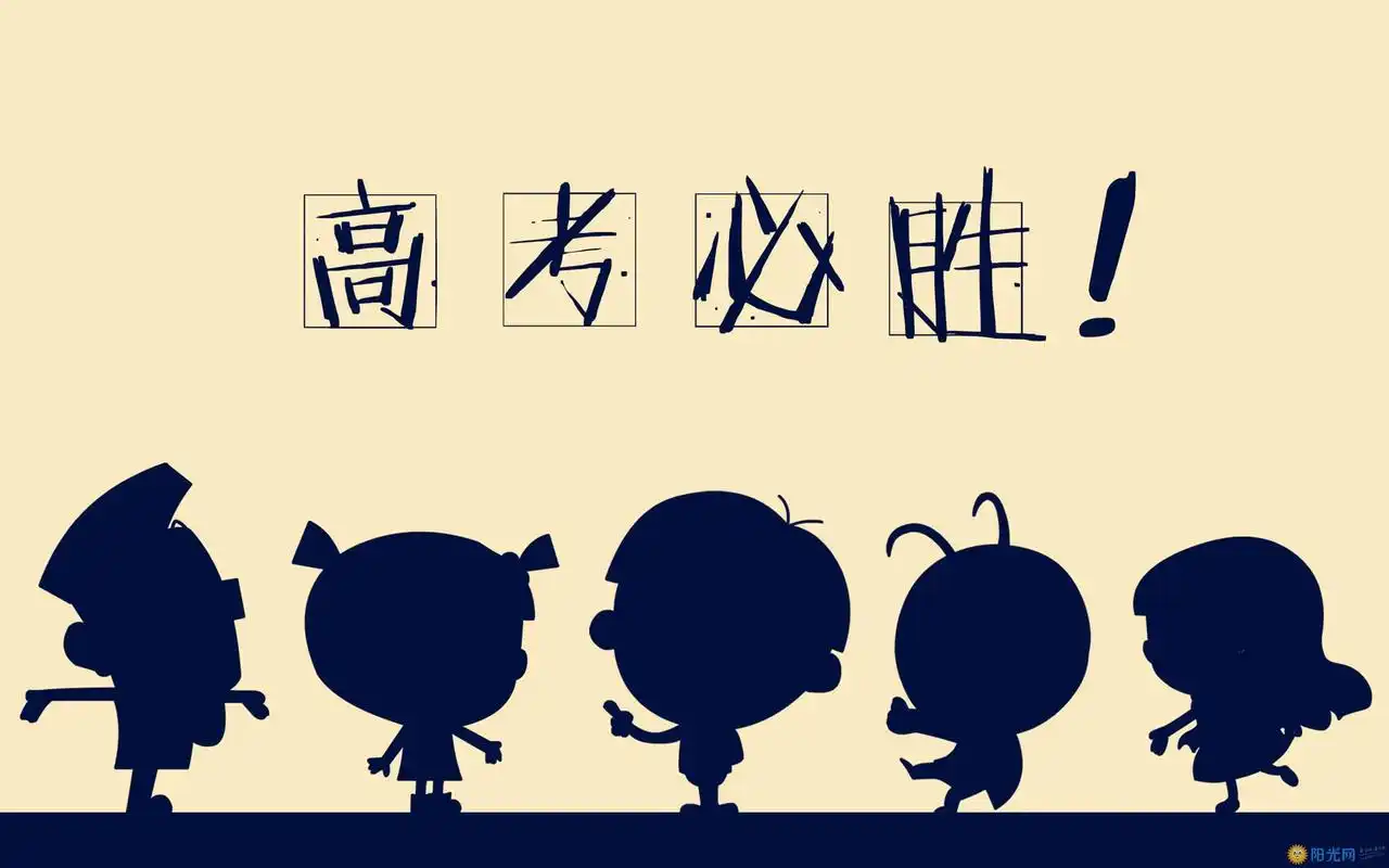 高三励志壁纸图片