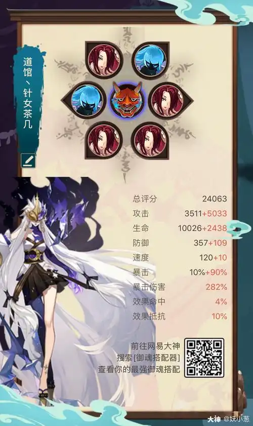 御魂搭配# #泷夜叉姬.