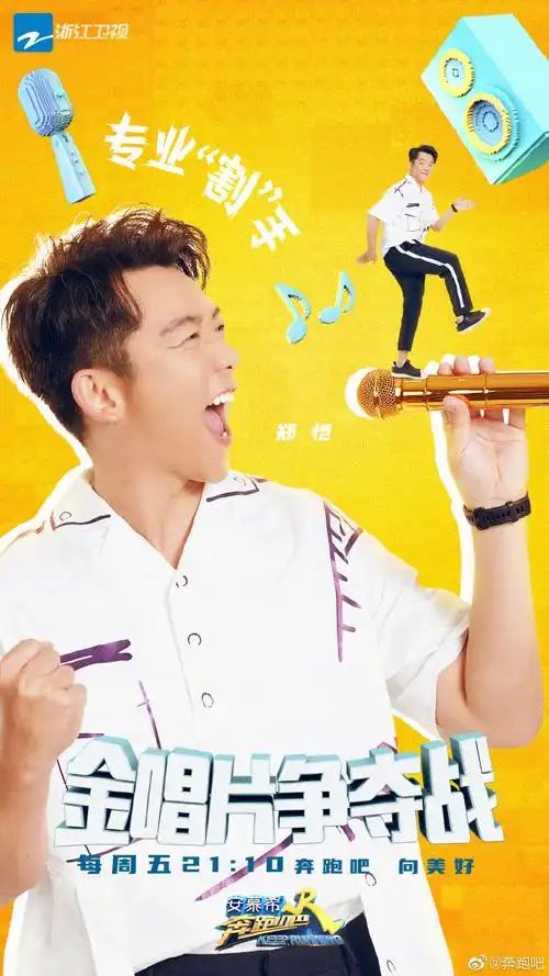 p>《奔跑吧第四季》是 a target="_blank" href="/item/浙江卫视