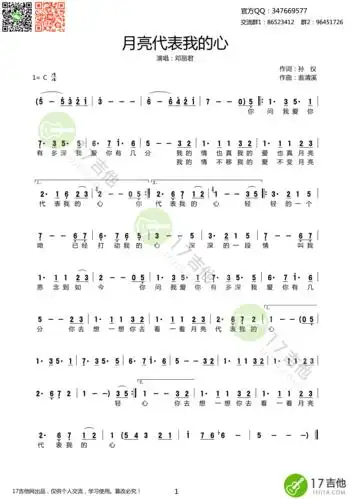 1万金币 管理员 积分 49709 发消息  月亮代表我的心简谱 升c调高清