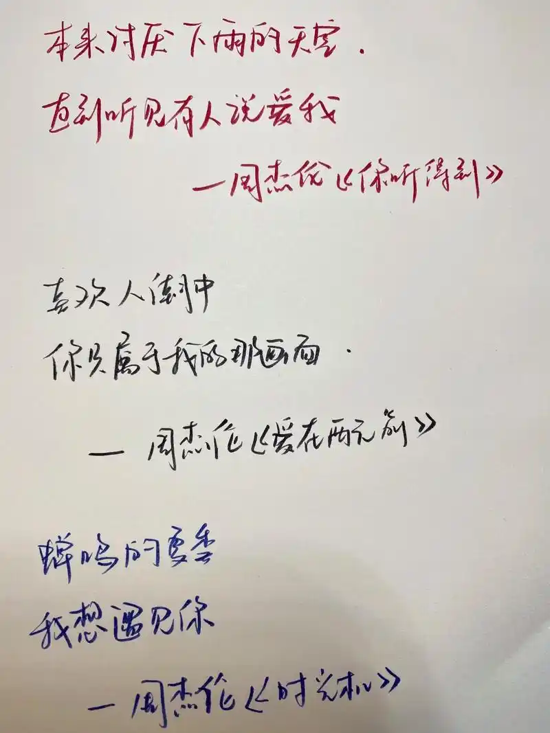 你最喜欢周杰伦的哪句歌词?#手写摘抄 #我永远被文字所震撼  - 抖音