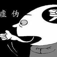 嘲讽虚伪的人说说配图 嘲笑虚伪的人配图_微信头像图片大全