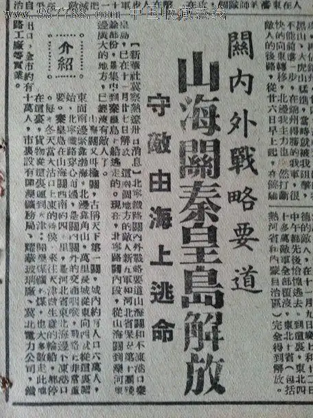 民国37年《盐阜大众》报——"山海关秦皇岛解放""华中银行发行一千元