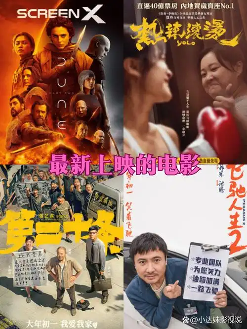 作为一个电影迷,我已经迫不及待要和大家分享我看过的几部最新上映的