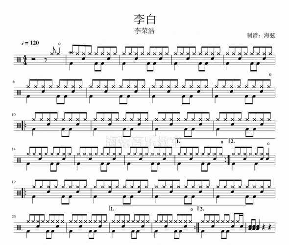 李白架子鼓 李荣浩-李白鼓谱