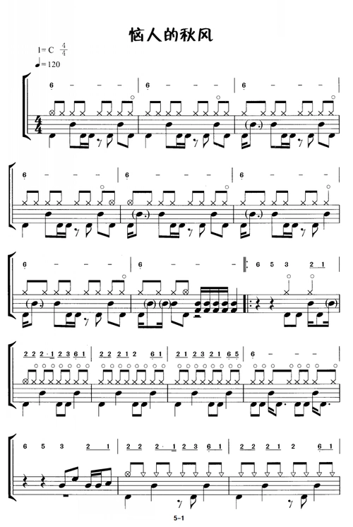 恼人的秋风 鼓谱 简谱