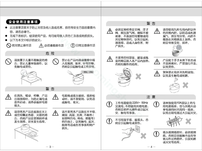 九阳压力煲y-50c16说明书第3页222电气原理图故障及处理方法维修服务