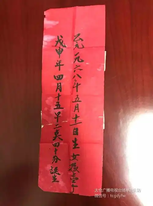 现在,这张写有杨海英生辰八字的红色字条,成了杨海英寻找亲生父母的