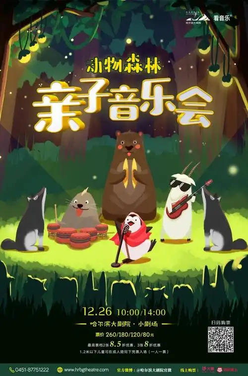 熟悉的旋律在动物森林音乐会再次响起鼓励勇敢的你去尝试生命不同的