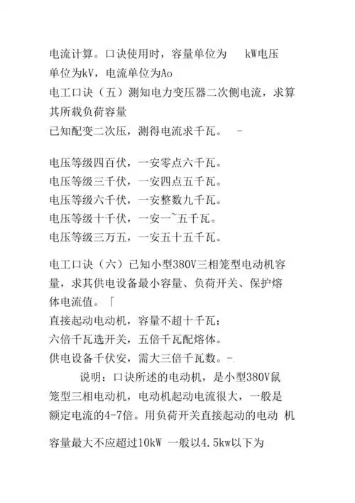 电工口诀(珍藏版免费下载)