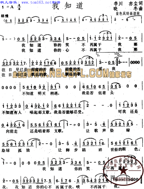 我知道简谱/歌谱
