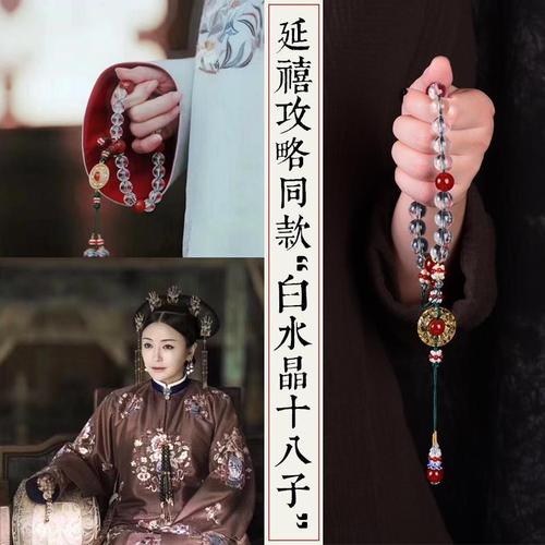 延禧攻略富察皇后秦岚同款白水晶手链清十八子手串念珠佛珠压襟串