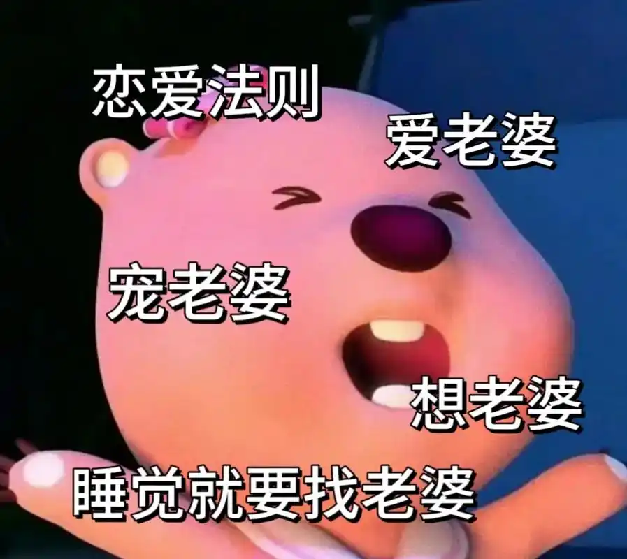 哇,我的老婆也太美了吧,要好好爱老婆.#表情包 #情侣日常  - 抖音