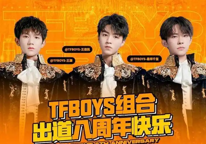 原创tfboys成立八周年橙色是最美的颜色三位少年顶峰相见