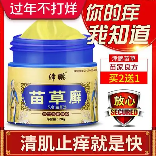 苗草癣苗草王草本乳膏苗癣王癣膏杀菌皮肤瘙痒外用止痒抑菌膏