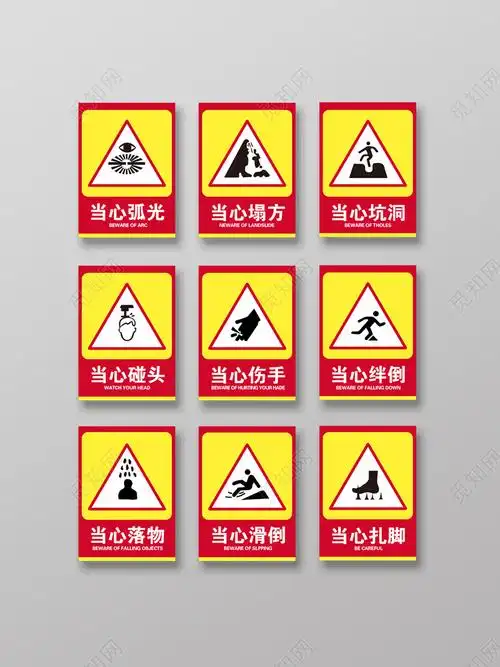 安全标志安全提示工地安全标识牌图片下载(工地安全警示标志标牌)