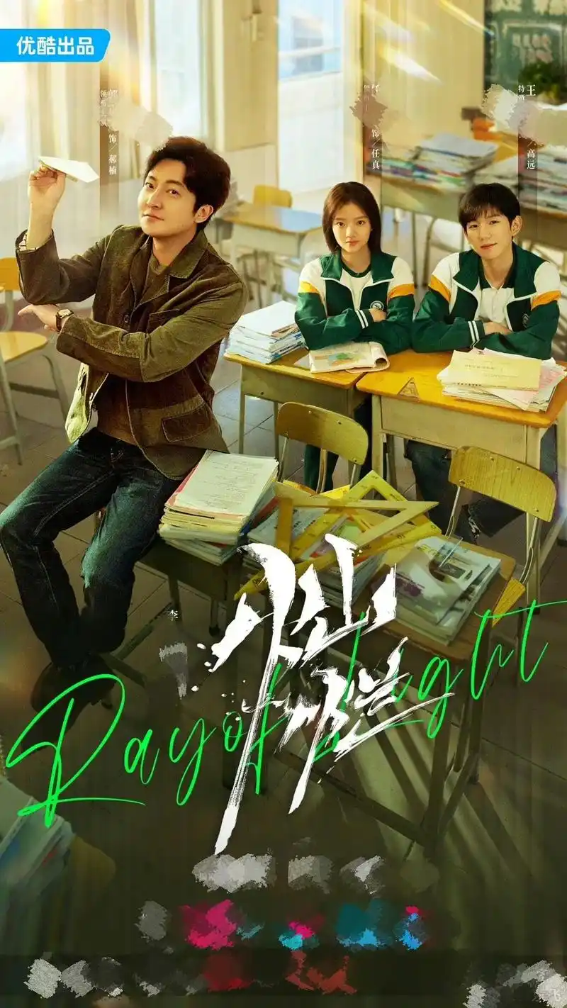 追光的日子第二季第一集@电视剧追光的日子 @tfboys-王 - 抖音