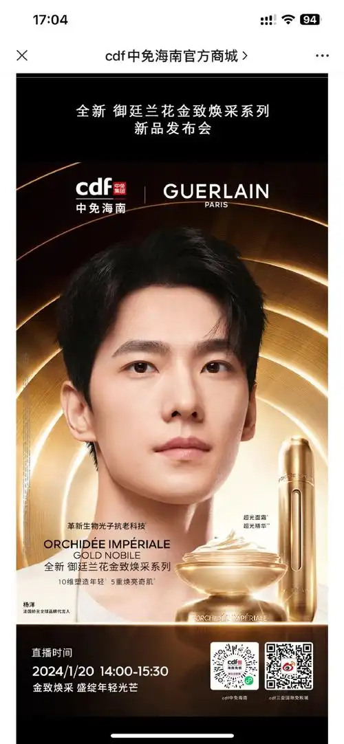 杨洋法国娇兰全球代言人