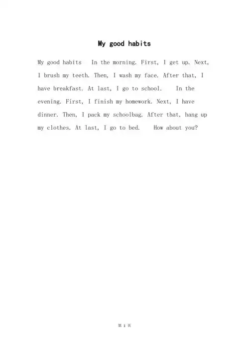 my good habits_第1页
