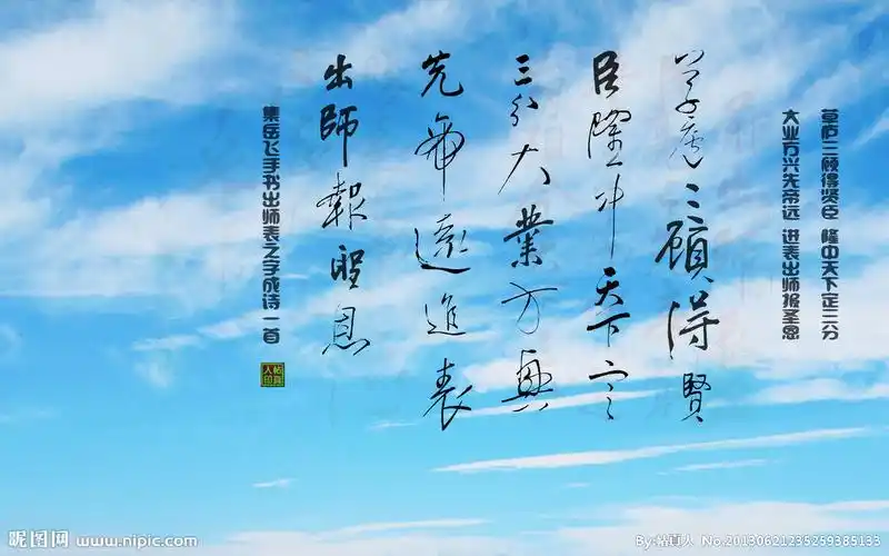 颜色:rgb40共享分×关 键 词:岳飞书法集字诗 岳飞 帖真人 书法 壁纸