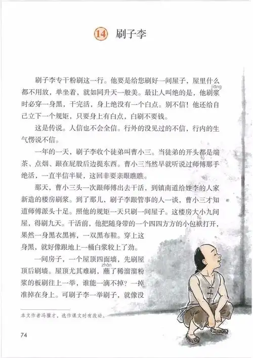 五年级下册语文书