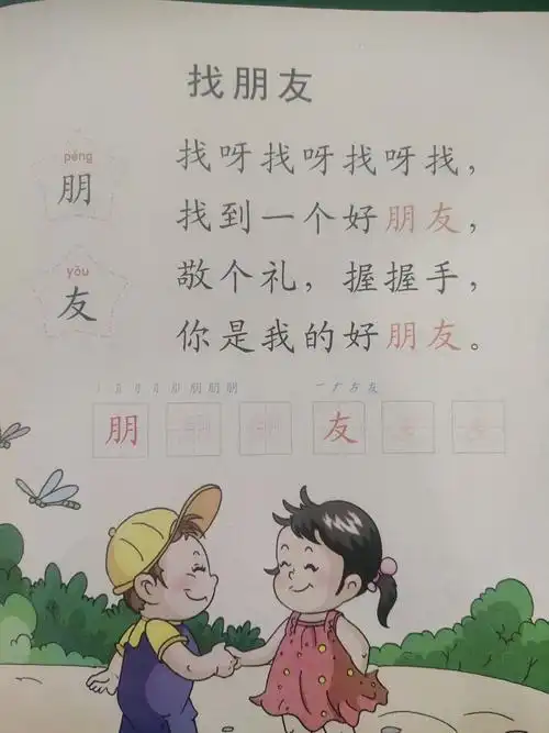 【朱老师】《小三班一日活动儿歌找朋友》