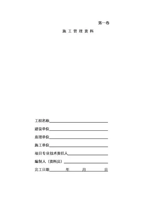 综合项目施工资料封皮.doc 48页