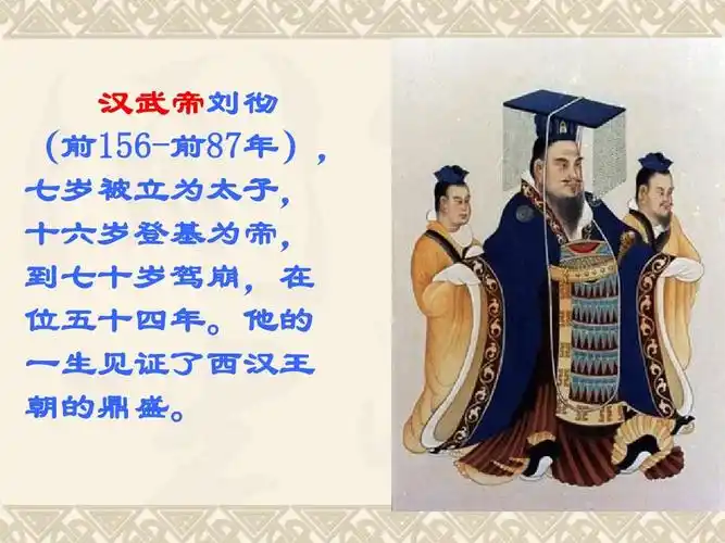 七年级上册历史15课汉武帝推进大一统格局的措施ppt