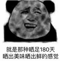 大学军训晒黑表情包 完整版