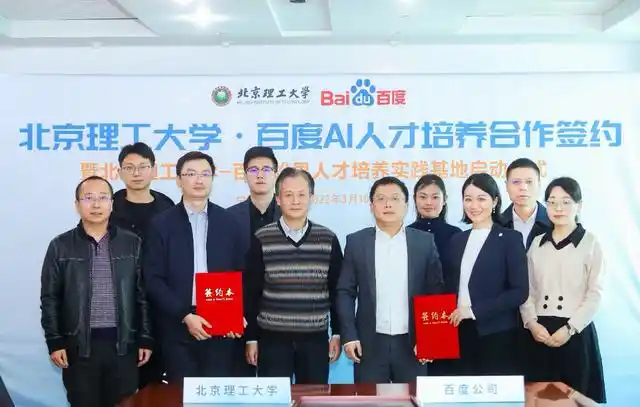 加码ai未来人才培养百度联合北京理工大学成立松果人才培养实践基地