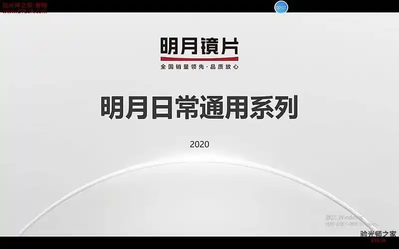 日常通用镜片_产品讲解视频_明月镜片