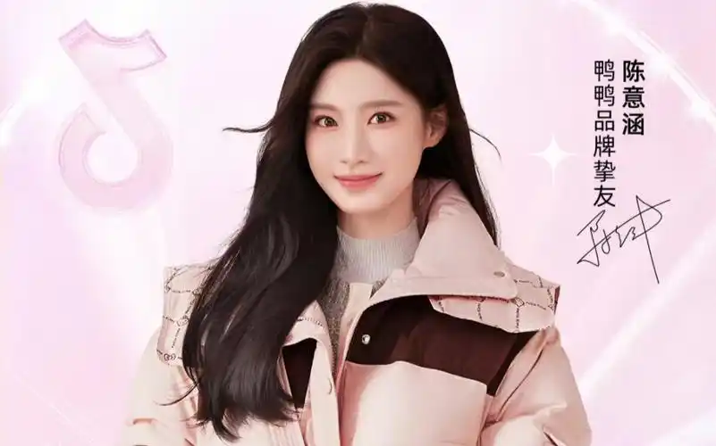 【陈意涵estelle】231106 yaya鸭鸭羽绒服专场直播