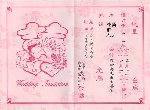结婚请柬内页书写样稿