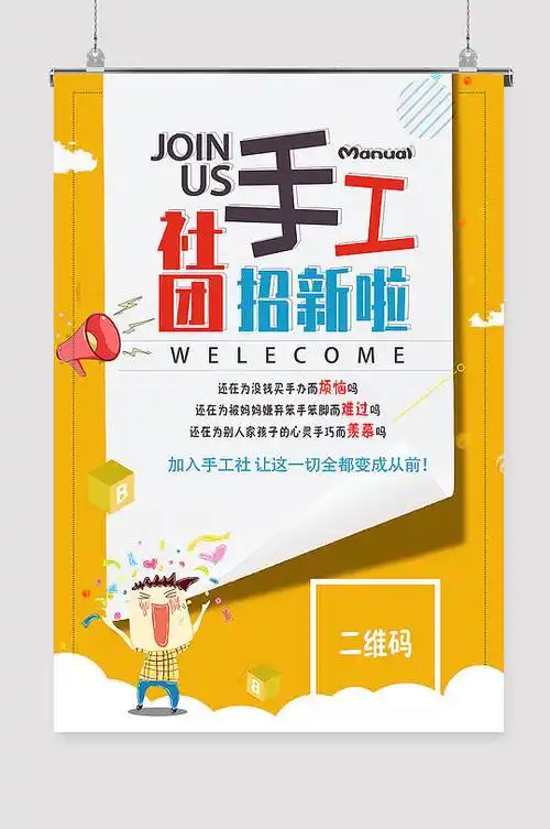 手工社团欢迎新同学