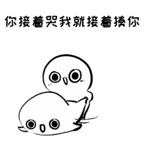 这组表情包很好玩有木有萌翻谁说无聊了?以后无聊可以揍对象啊
