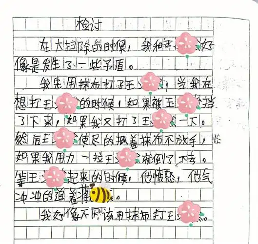 今天是小学生检讨书大赛大家来评评理