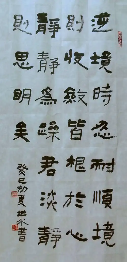 江苏李世水书法作品欣赏(第十一届国展入展隶书作品)