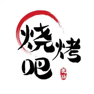 烧烤吧餐饮美食红黑色简约字体logo