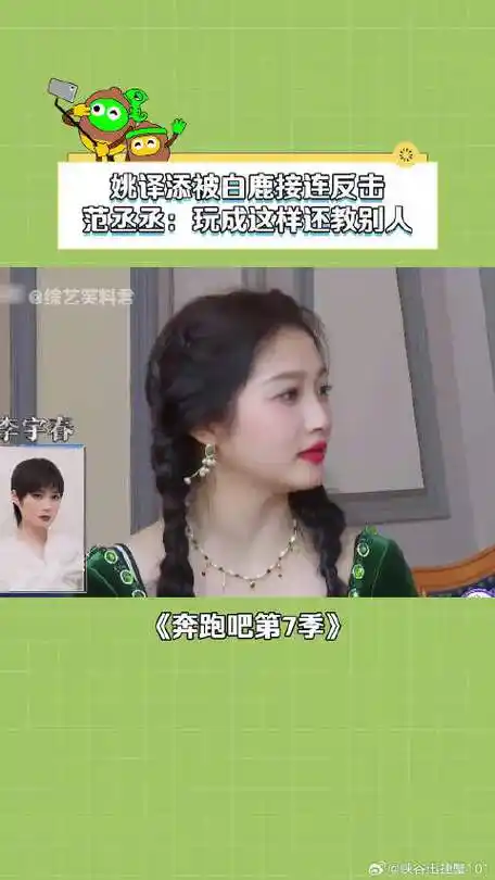 姚译添被范丞丞白鹿反击, 这么也想不到堂堂导演竟没有一丝尊严