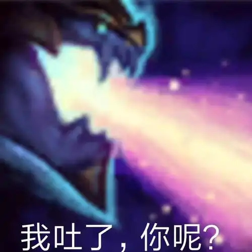 英雄联盟技能版表情包用了之后再也不怕斗图输啦