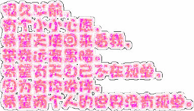 文字闪烁漂亮有意思gif动图_动态图_表情包下载_soogif